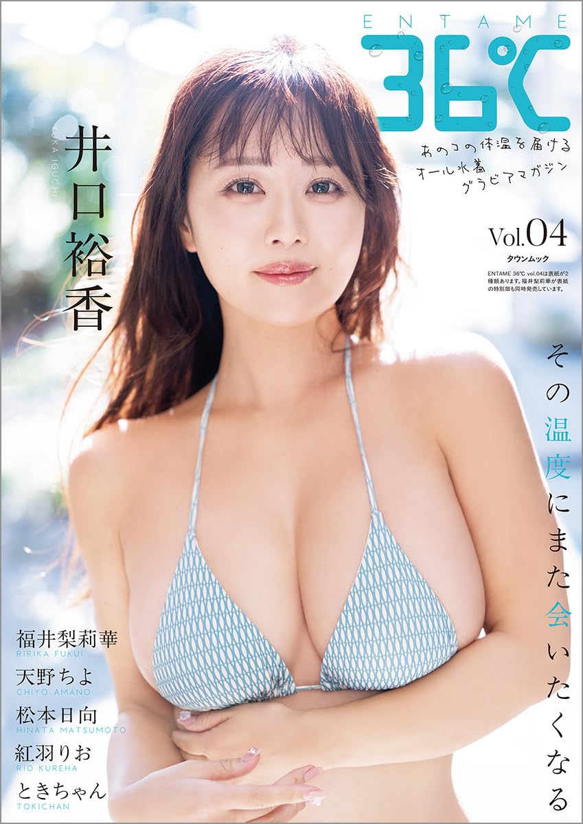 ENTAME36℃ vol.04 gravure magazine cover