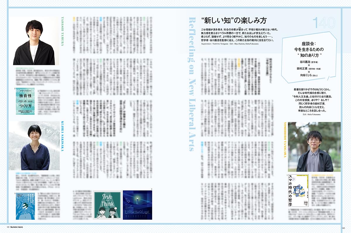 Numero TOKYO July/August 2026