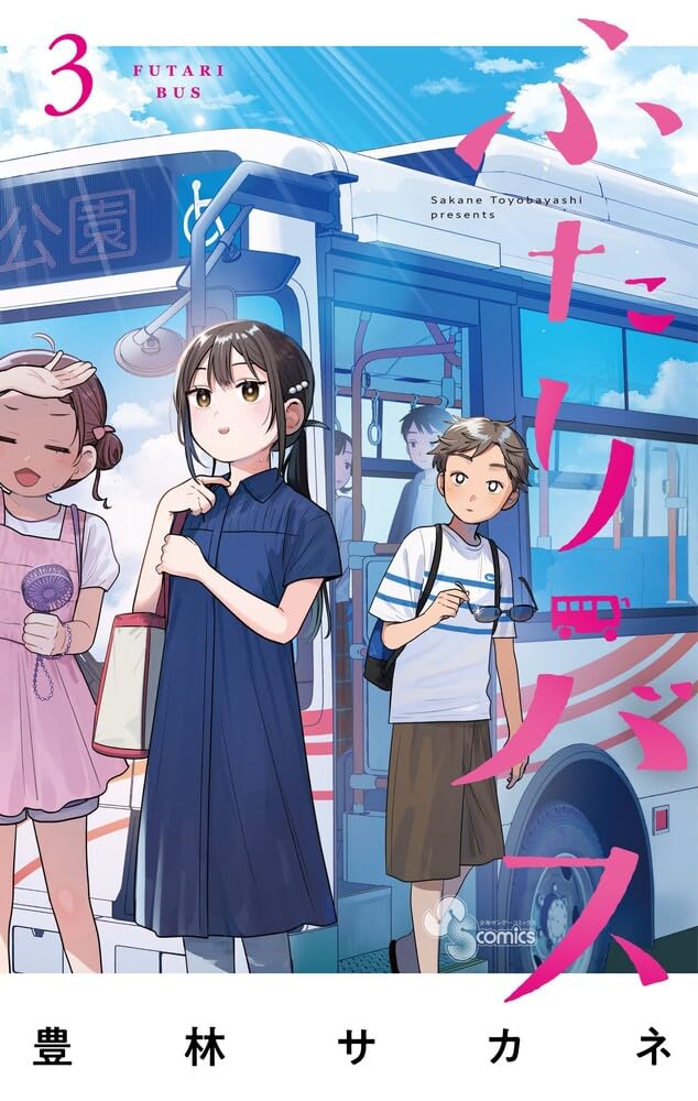 Futari Bus Vol.3 cover