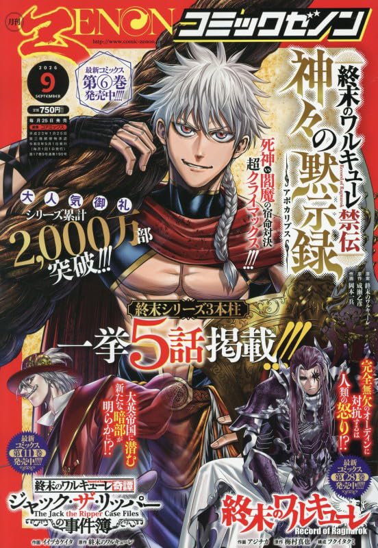 Monthly Comic Zenon September 2026 cover