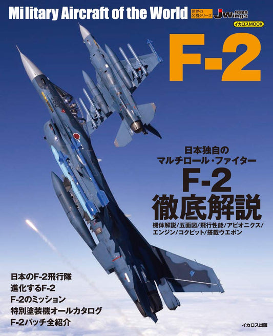 F-2 World Famous Aircraft Series book cover