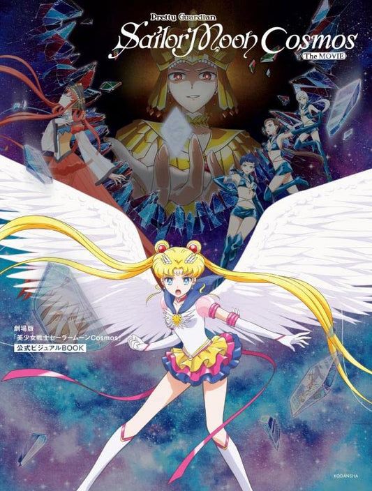 Sailor Moon Cosmos The Movie Official Visual Book