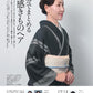 Utsukushii Kimono Summer 2026