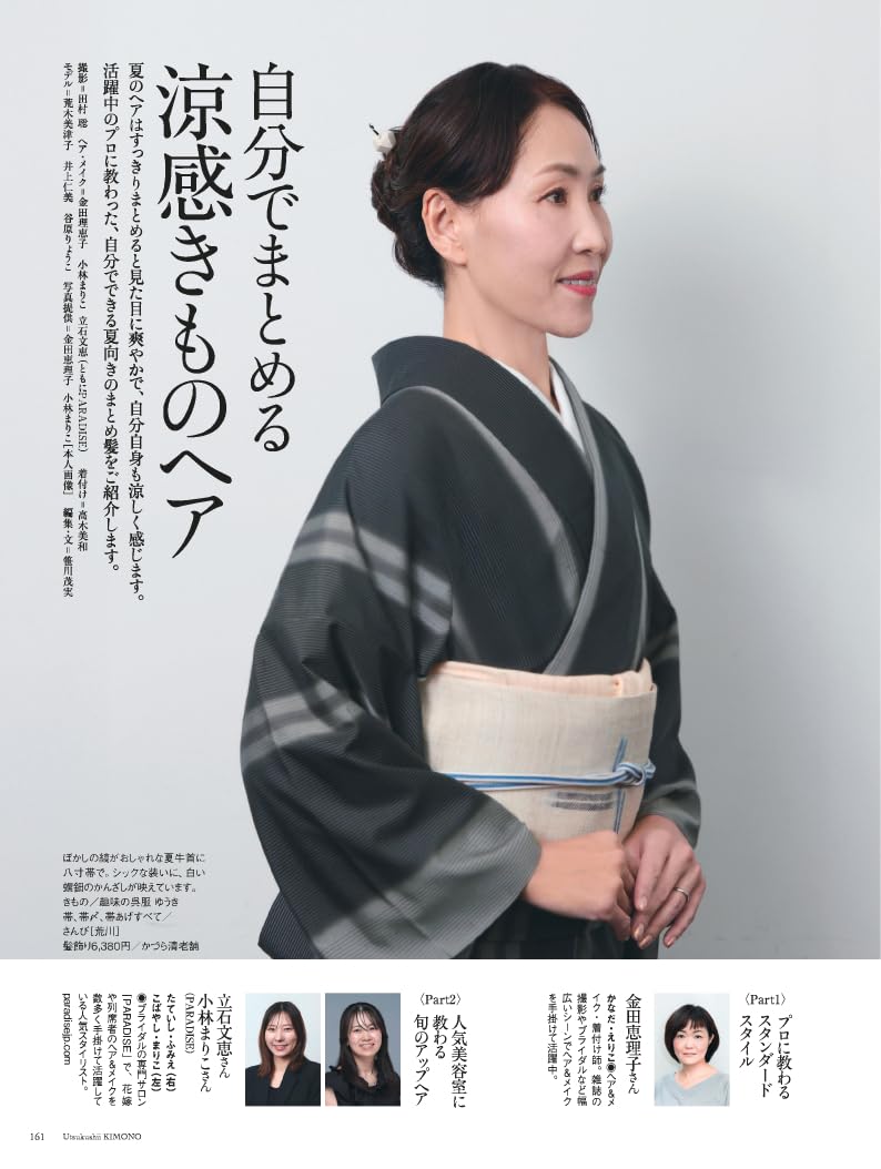 Utsukushii Kimono Summer 2026