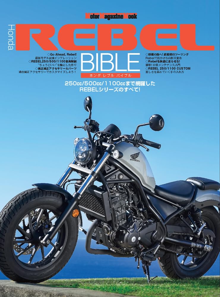 Honda REBEL BIBLE