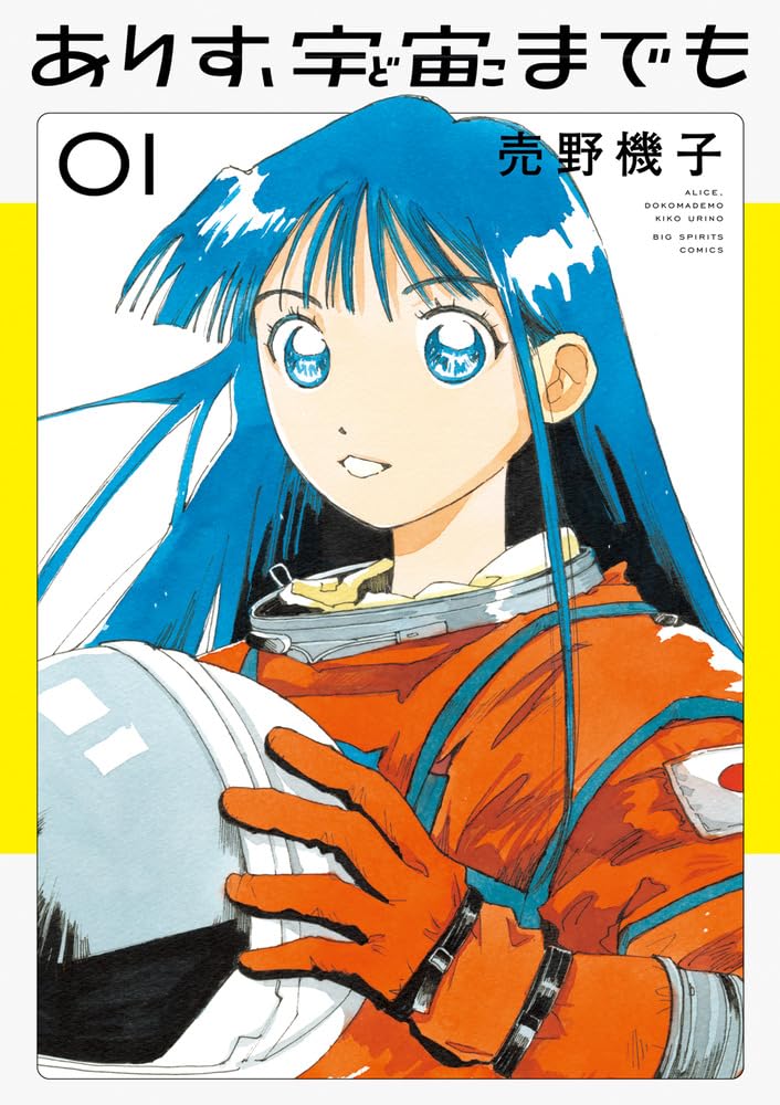 Alice Dokomademo Vol.1 cover