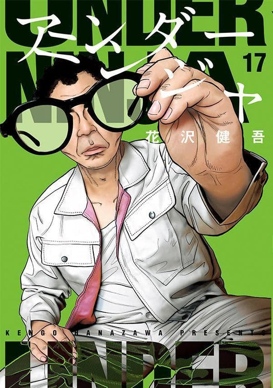 Under Ninja Vol. 17 manga. cover