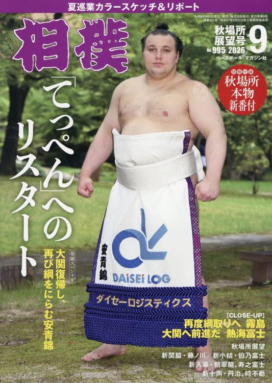 Sumo September 2026 cover