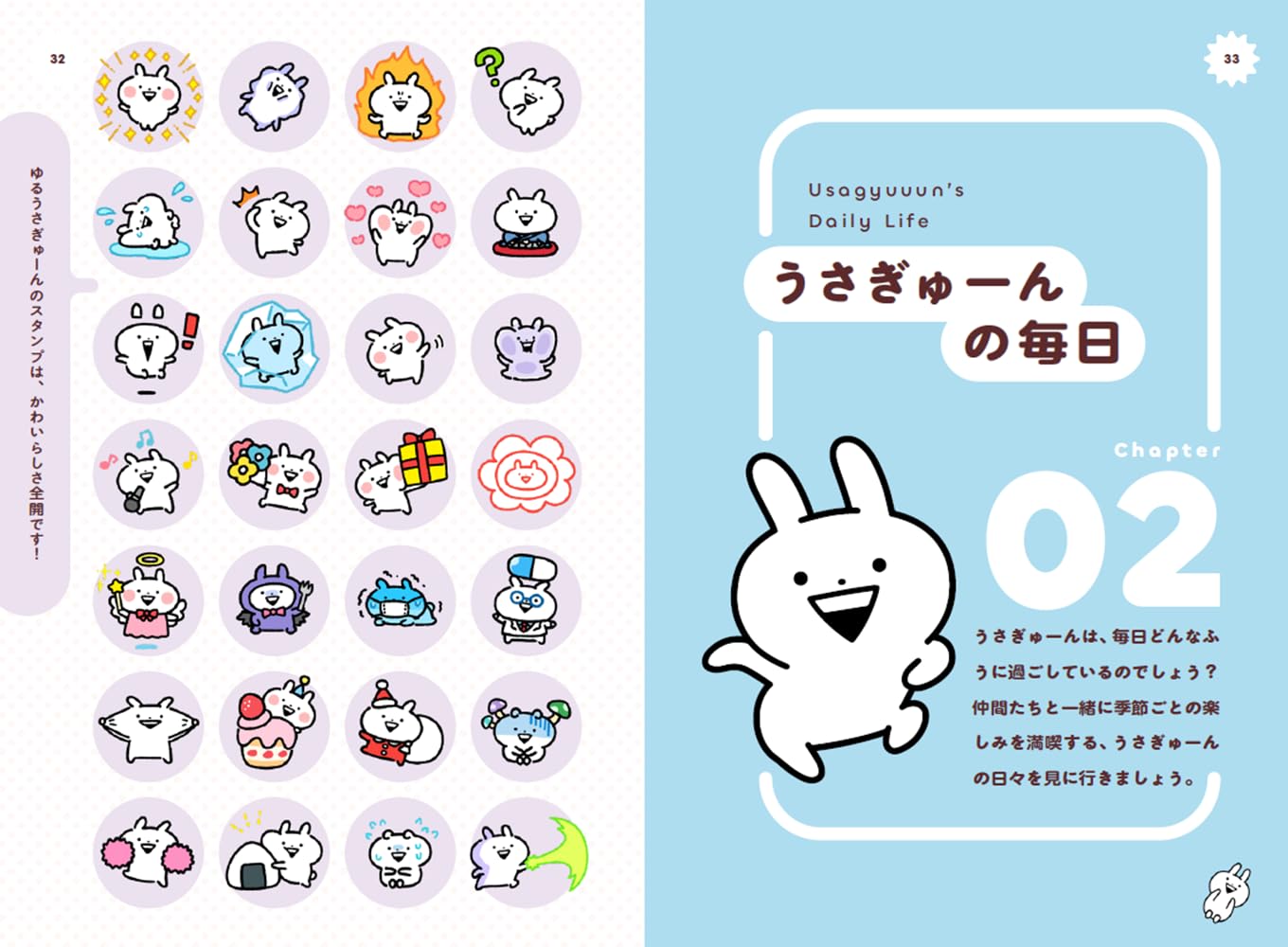 Gyugyu to Happy!!! Usagyuuun! Official Fan Book