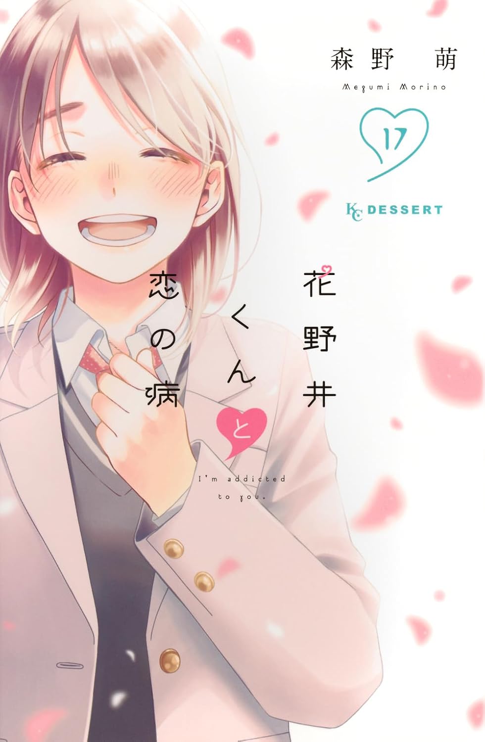 Hananoi-kun to Koi no Yamai  #17 / Comic