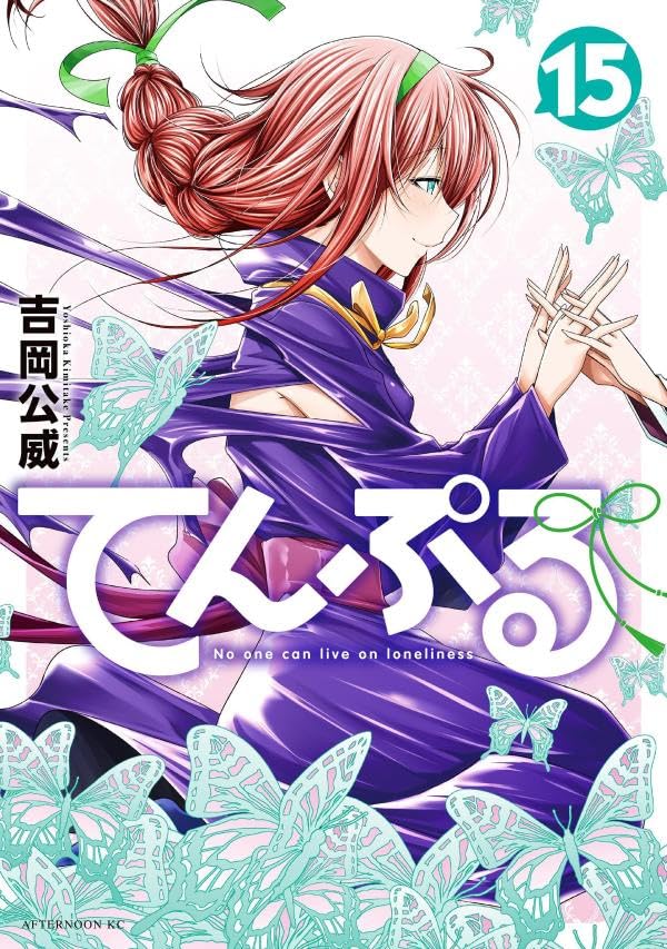 Tenpuru volume 15 manga cover