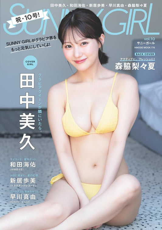 SUNNY GIRL Vol.10