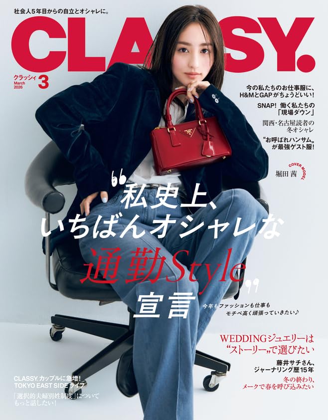 CLASSY. March 2026 Magazine Cover featuring Akane Hotta