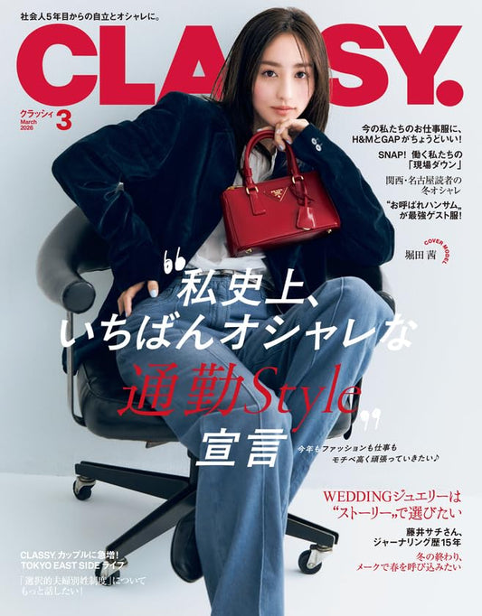 CLASSY. March 2026 Magazine Cover featuring Akane Hotta
