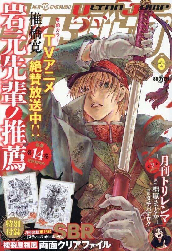Ultra Jump August 2026 cover