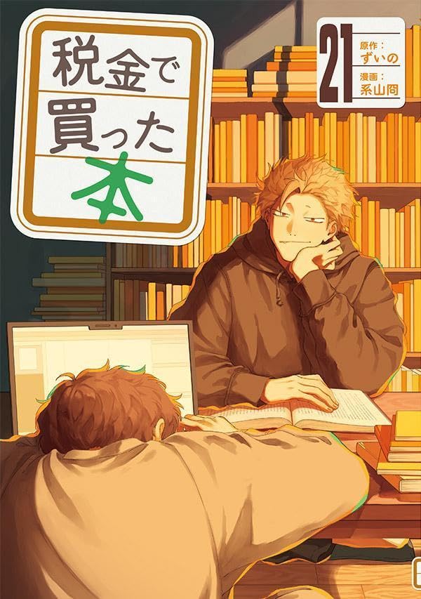 Zeikin de Katta Hon Vol.21 cover