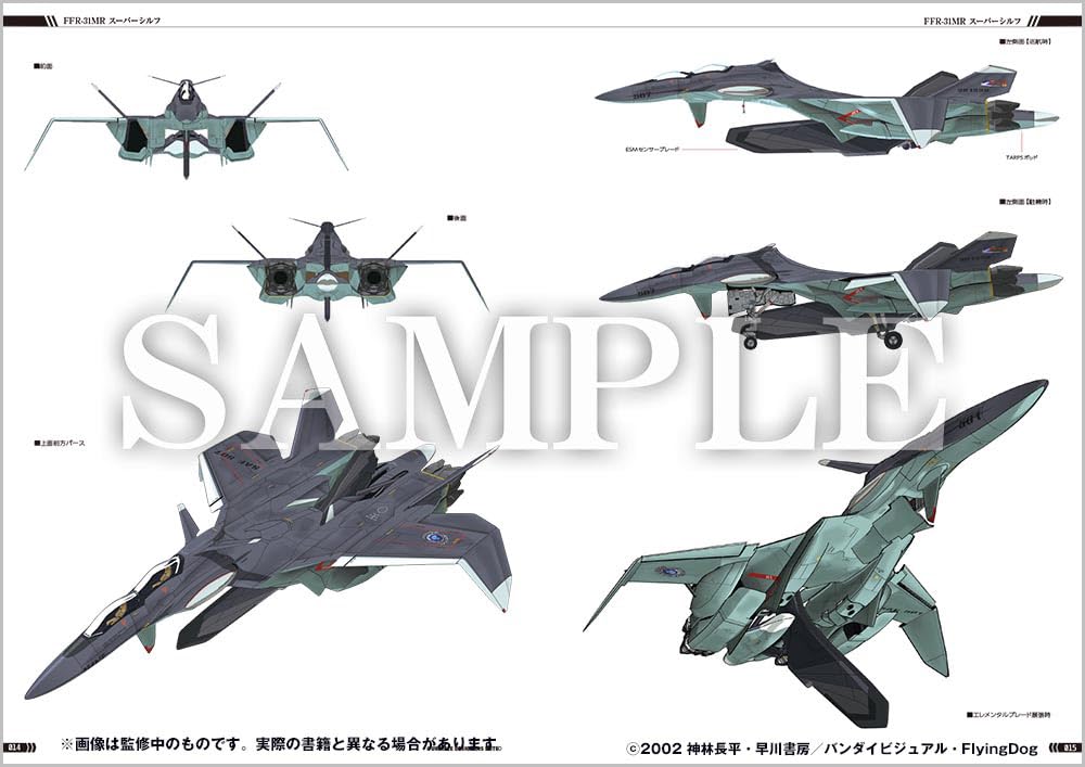 Sentou Yousei Yukikaze Designers Note