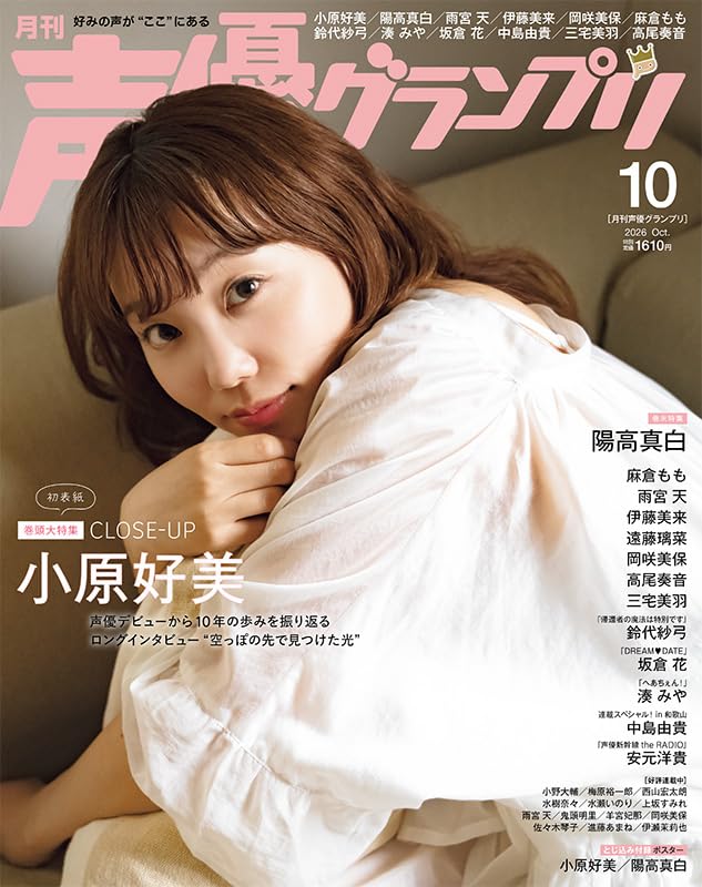 Seiyu Grand Prix October 2026 cover