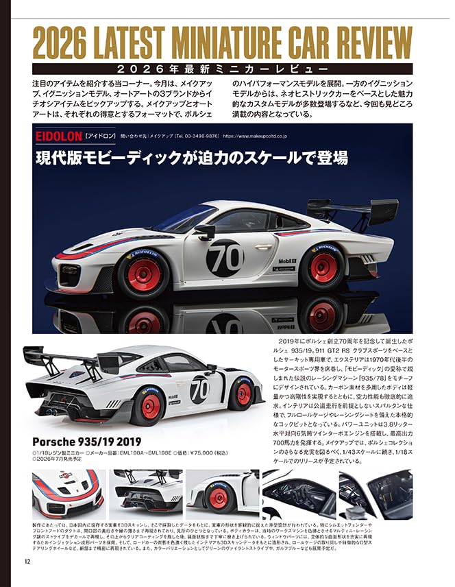 Model Cars September 2026