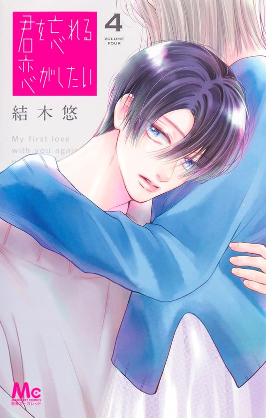 Kimi wo Wasureru Koi ga Shitai #4  / Comic