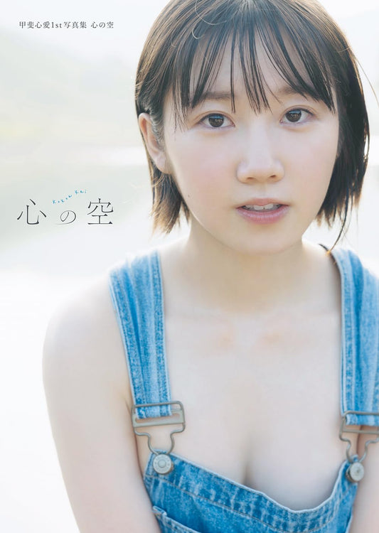 Cocoa Kai Photo Book "Kokoro no sora" / AKB48 STU48