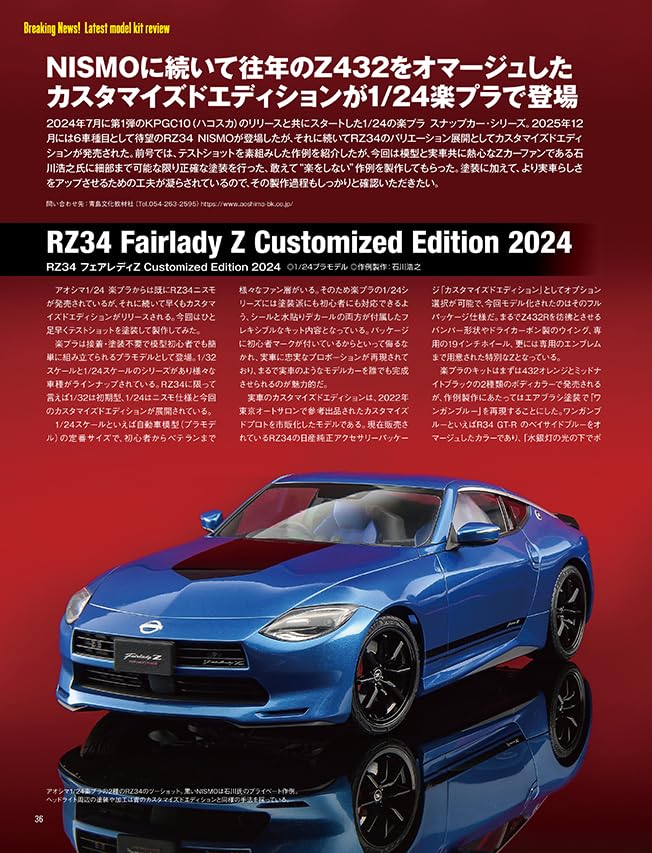 Model Cars July 2026