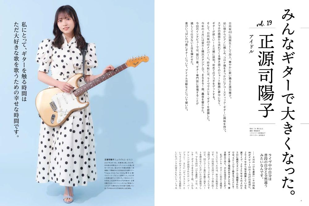 Guitar Magazine LaidBack Vol.19