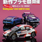 Model Cars July 2026