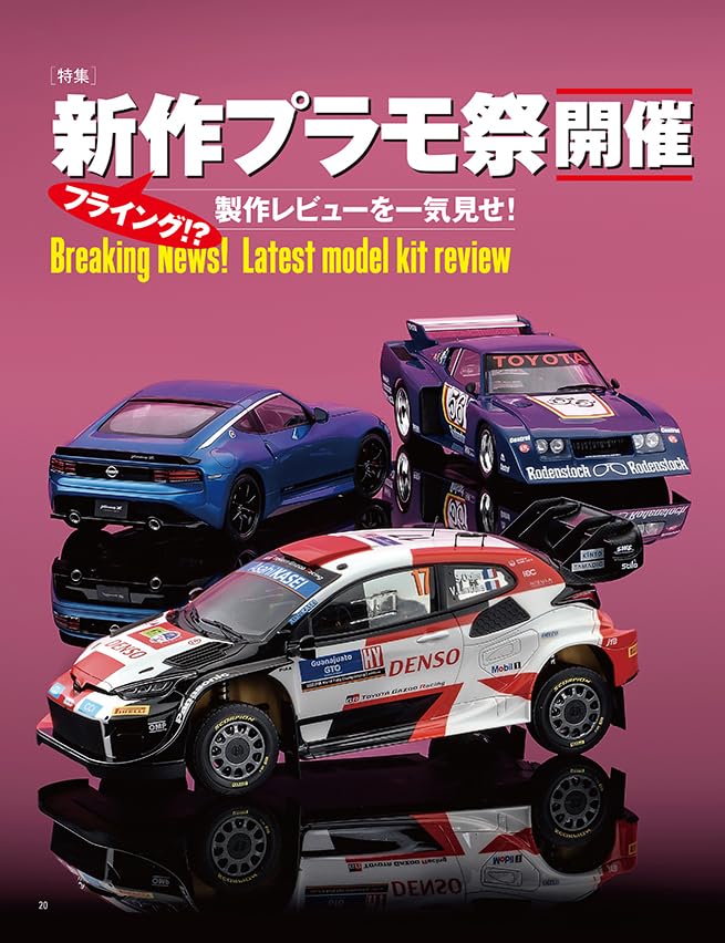 Model Cars July 2026