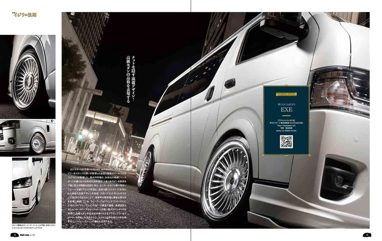 HIACE Style Vol.122