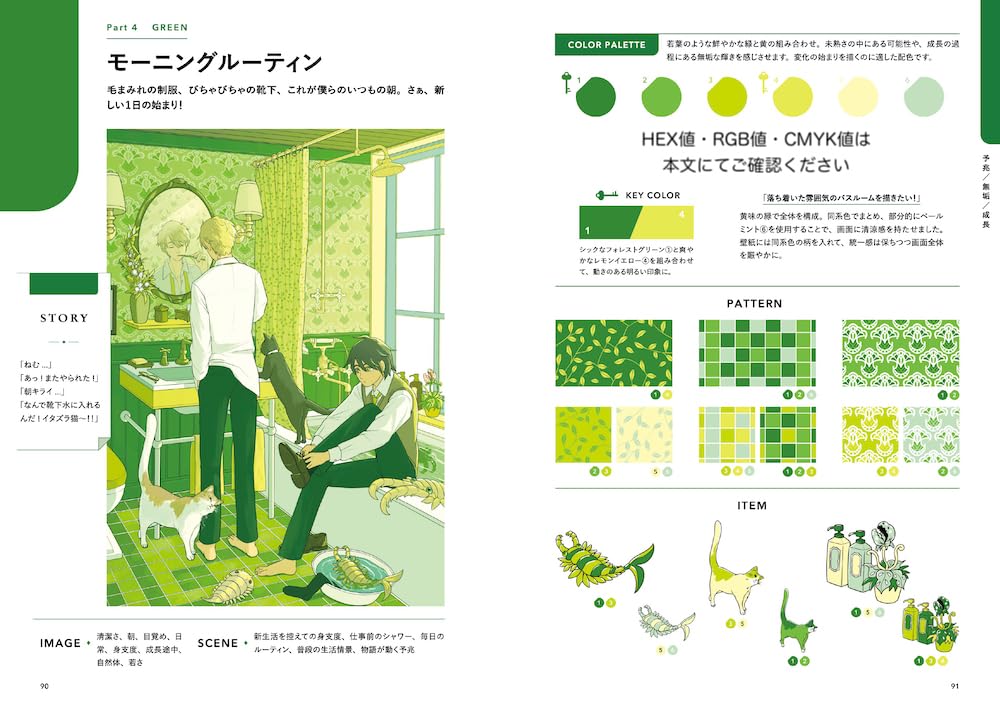 Illustration Color Scheme Handbook: Creating a worldview from an image: