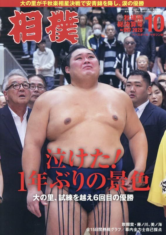 Sumo October 2026 cover