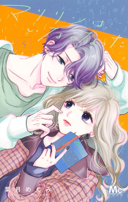 Marilyn wa Inakunatta Vol. 5 manga cover. cover
