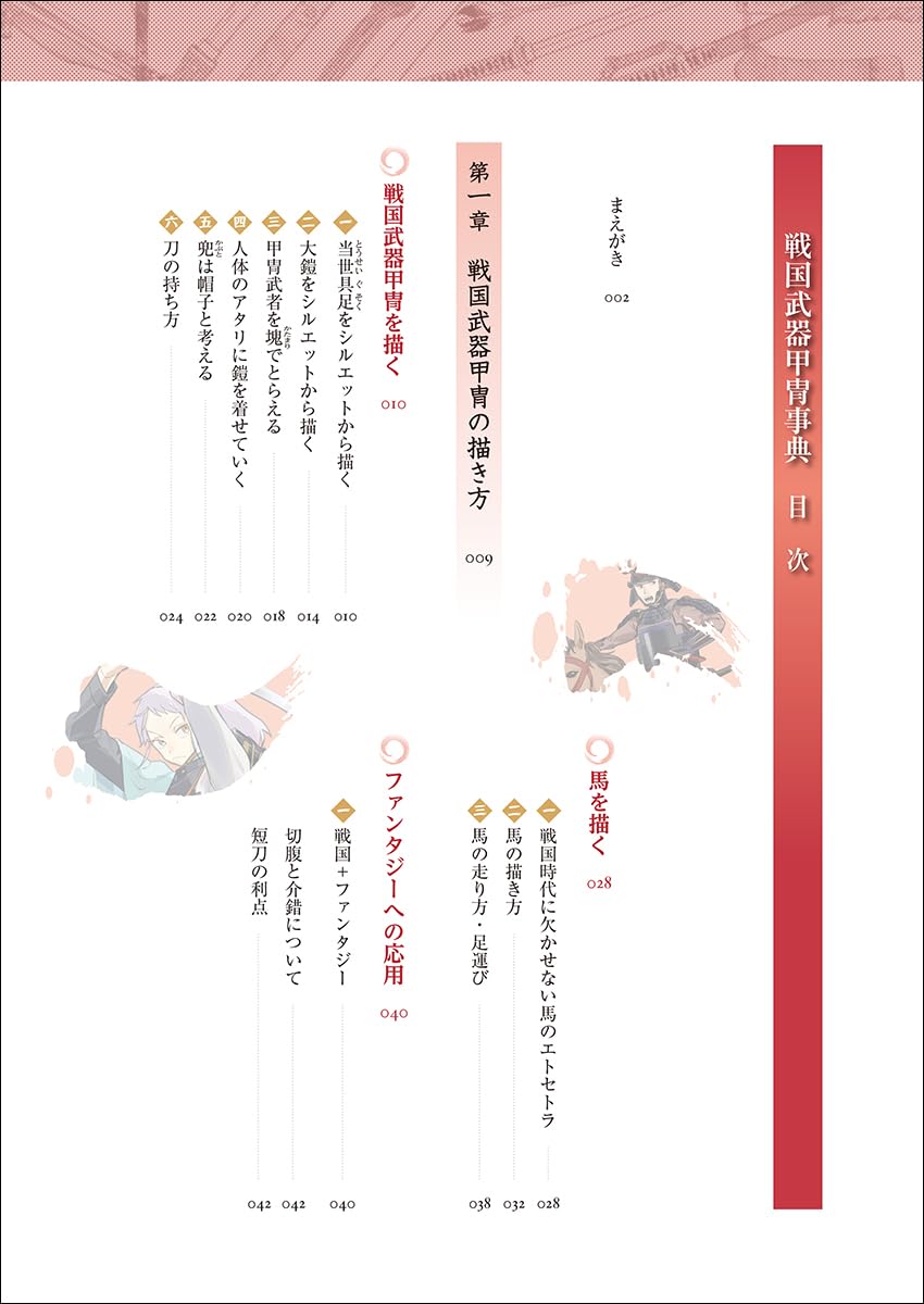 Sengoku Weapons & Armor Encyclopedia for Manga and Illustration