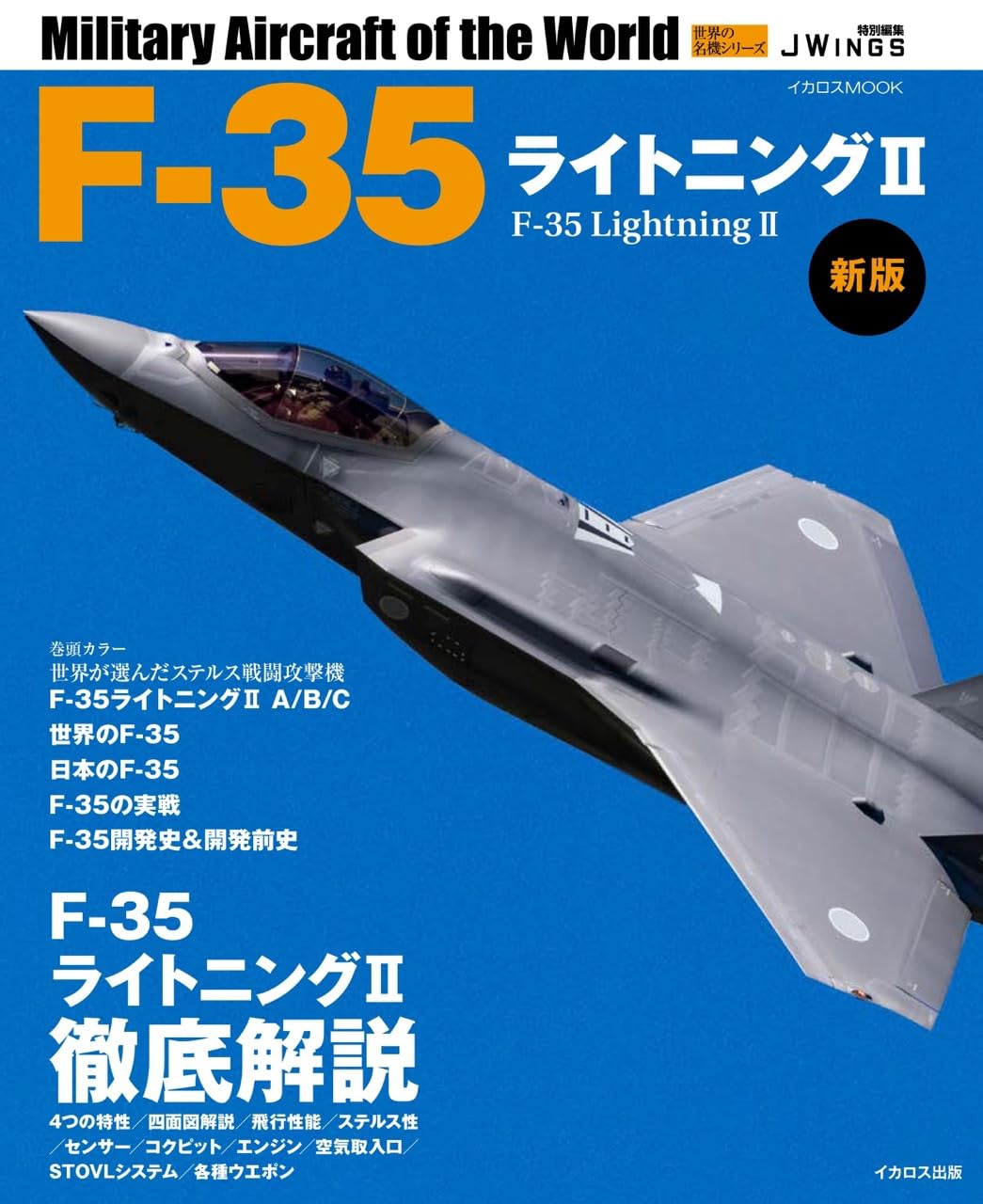 F-35 Lightning II Military Aircraft of the World