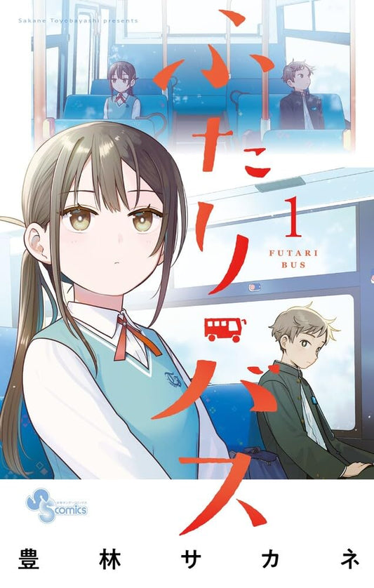 Futari Bus volume 1 manga cover