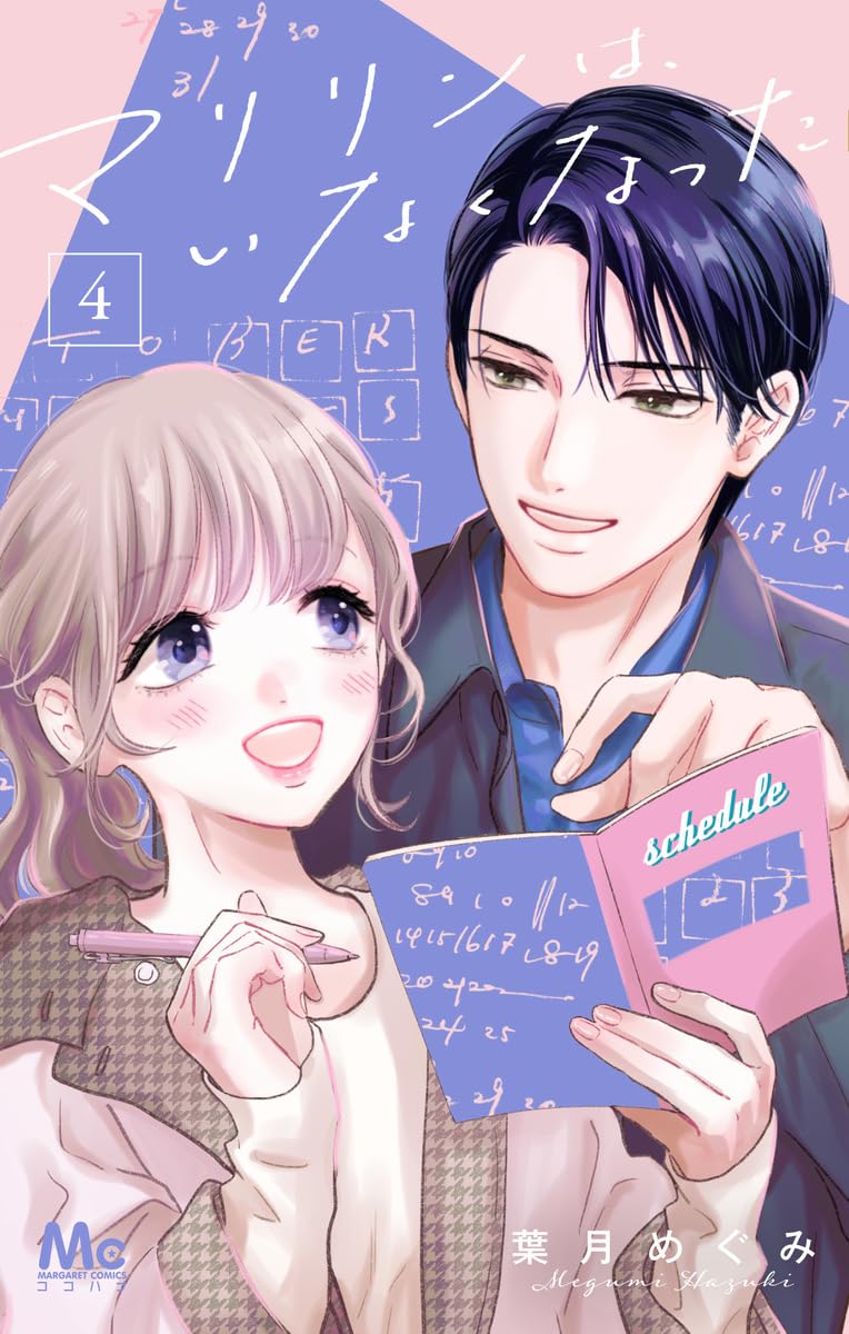 Marilyn wa Inakunatta Vol. 4 manga cover. cover