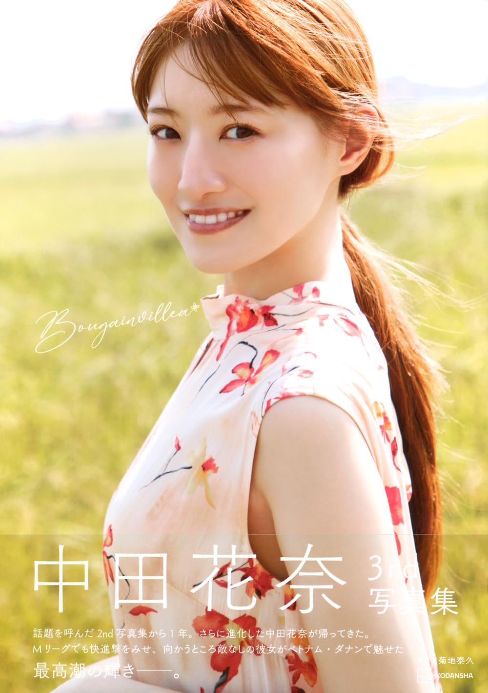 Kana Nakada 3rd Photo Book Bougainvillea cover