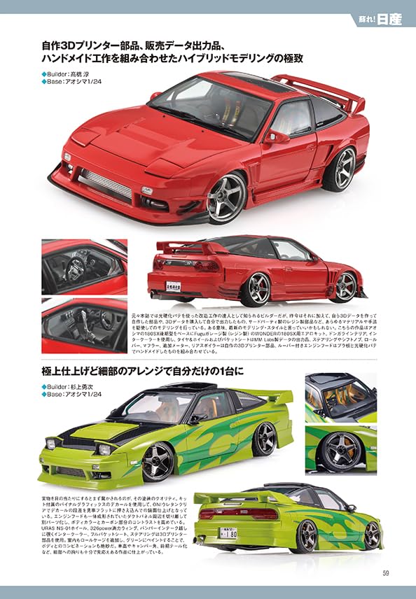 Model Cars Tuning Vol.16