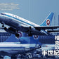 Airline July 2026