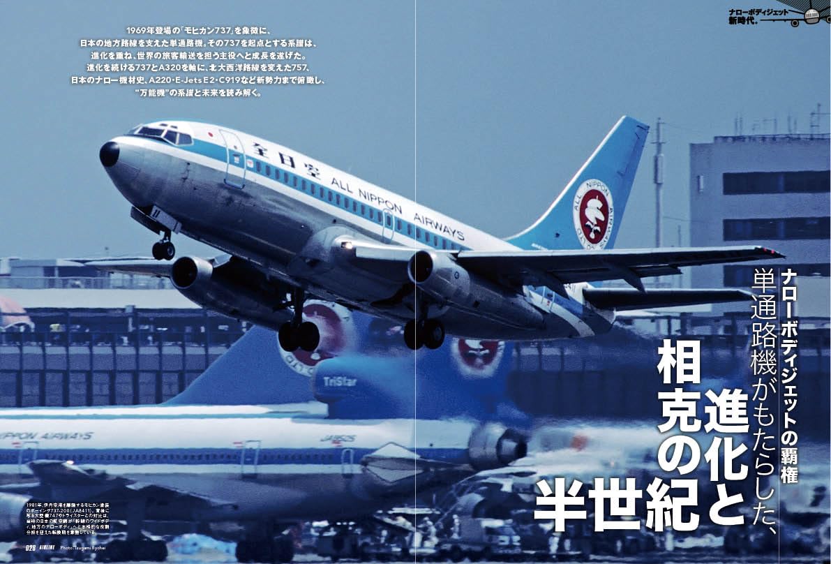Airline July 2026