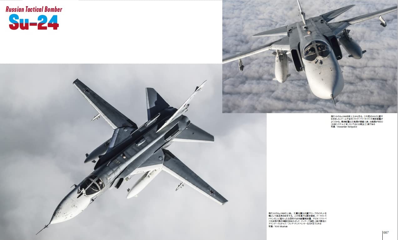 Su-24 Fencer - World Famous Aircraft Series