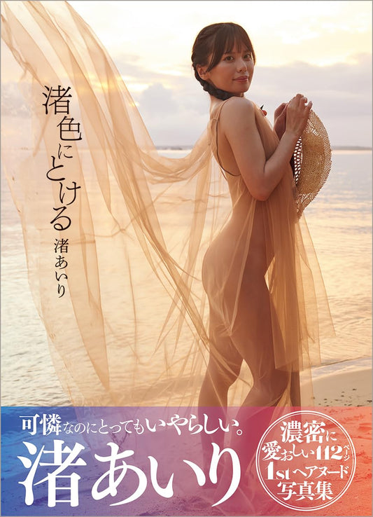 Airi Nagisa Photo Book "nagisairo ni tokeru"