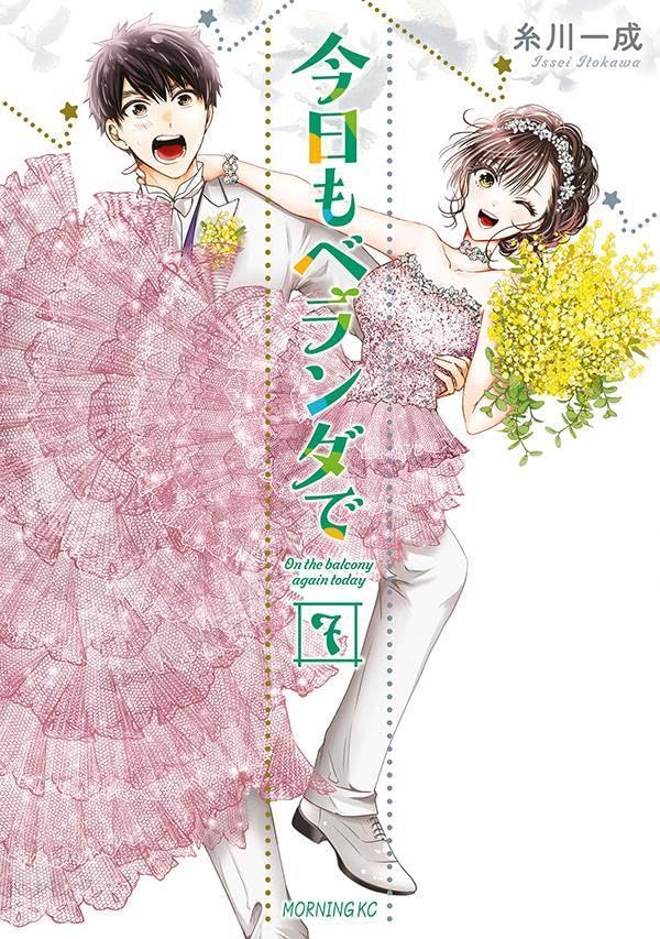 Kyou mo Veranda de #7 / Comic