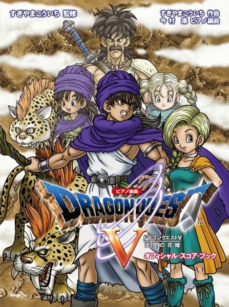 Dragon Quest V Hand of the Heavenly Bride Official Piano Sheet Music Book cover