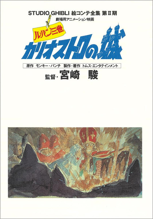 Lupin III: The Castle of Cagliostro Storyboard All Collection