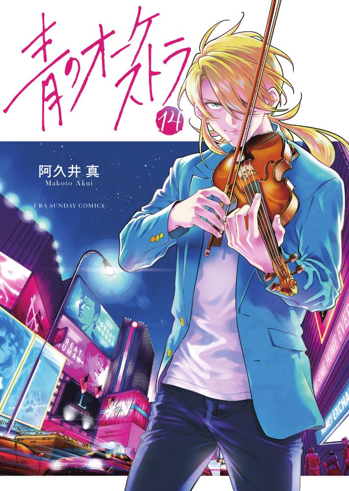 Blue Orchestra Vol. 14 manga cover. cover