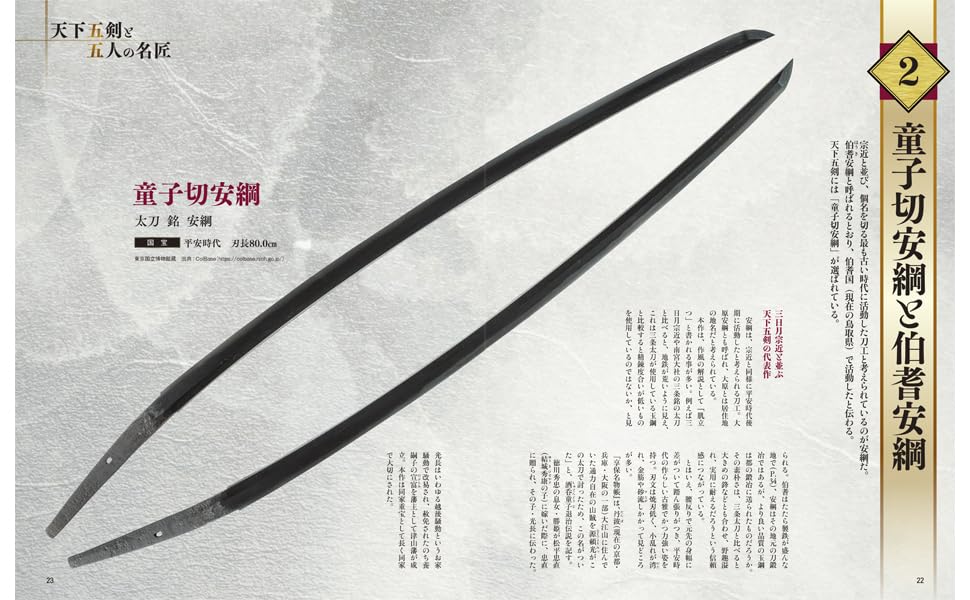Touken Gahou  "Tenka-Goken and Five Master Craftsmen"