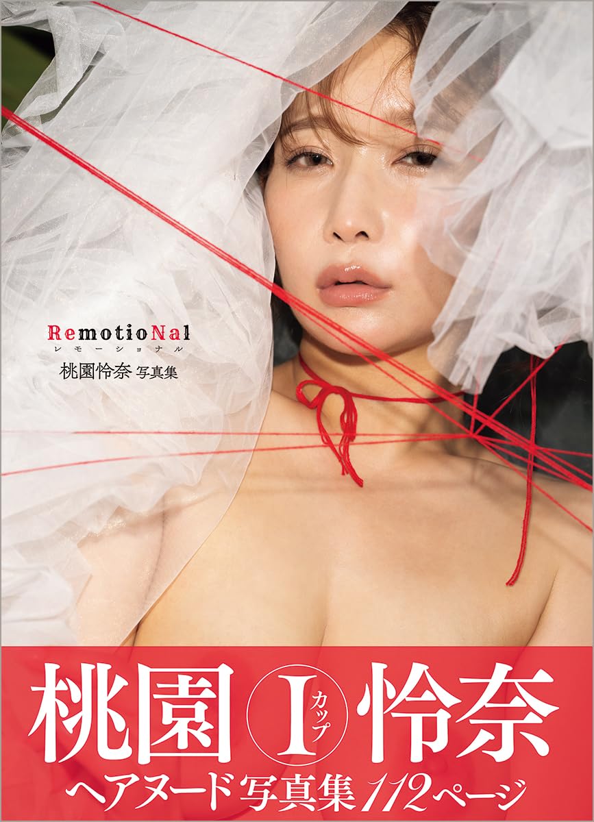 Rena Momozono Photo Book " RemotioNal"