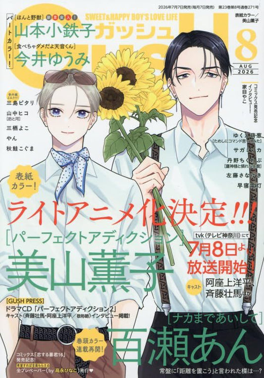 GUSH August 2026 cover
